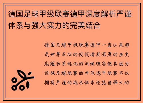 德国足球甲级联赛德甲深度解析严谨体系与强大实力的完美结合