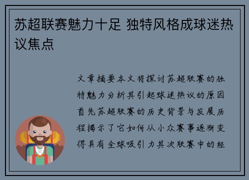苏超联赛魅力十足 独特风格成球迷热议焦点