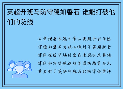 英超升班马防守稳如磐石 谁能打破他们的防线
